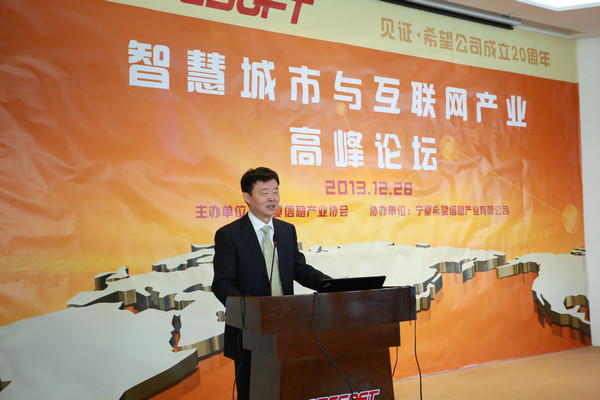 智慧城市與互聯(lián)網(wǎng)產業(yè)-高峰論壇